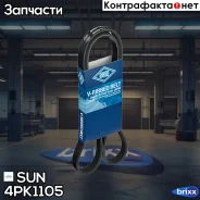 ������ ������������ SUN SUN ���. 4PK1105 4PK1105 ����