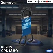 ������ ������������ SUN SUN ���. 4PK1260 4PK1260 ����