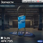 ������ ������������ SUN SUN ���. 4PK795 sun;4pk795; 4PK795 ����