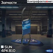 ������ ������������ SUN SUN ���. 4PK810 4PK810 ����