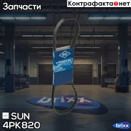������ ������������ SUN SUN ���. 4PK820 4PK820 ����