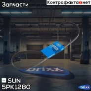 ������ ������������ SUN SUN ���. 5PK1280 5PK1280 ����