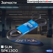 ������ ������������ SUN SUN ���. 5PK1300 5PK1300 ����