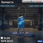 ������ ������������ SUN SUN ���. 5PK820 5PK820 ����