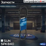 ������ ������������ SUN SUN ���. 5PK840 5PK840 ����