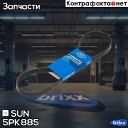 ������ ������������ SUN SUN ���. 5PK885 5PK885 ����