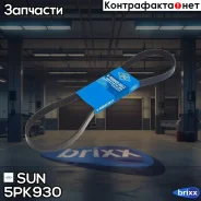 ������ ������������ SUN SUN ���. 5PK930 5PK930 ����