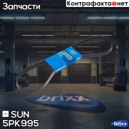 ������ ������������ SUN SUN ���. 5PK995 5PK995 ����