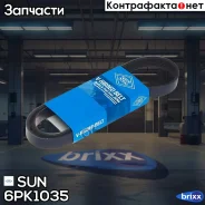 ������ ������������ SUN SUN ���. 6PK1035 6PK1035 ����
