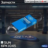 ������ ������������ SUN SUN ���. 6PK1045 6PK1045 ����