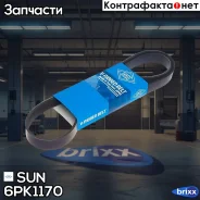 ������ ������������ SUN SUN ���. 6PK1170 sun;6pk1170; 6PK1170 ����