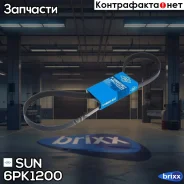 ������ ������������ SUN SUN ���. 6PK1200 6PK1200 ����