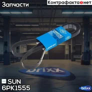 ������ ������������ SUN SUN ���. 6PK1555 6PK1555 ����