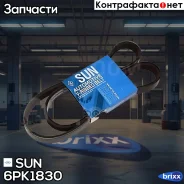 ������ ������������ Sun SUN ���. 6PK1830 6PK1830 ����