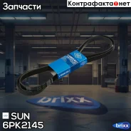 ������ ������������ SUN SUN ���. 6PK2145 6PK2145 ����