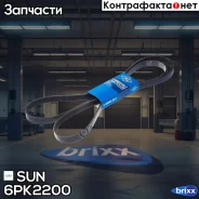 ������ ������������ Sun SUN ���. 6PK2200 6PK2200 ����