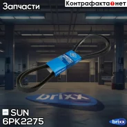 ������ ������������ SUN SUN ���. 6PK2275 6PK2275 ����