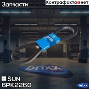 ������ ������������ Sun SUN ���. 6PK2260 6PK2260 ����