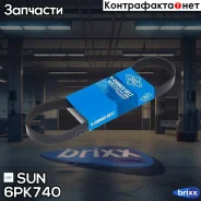 ������ ������������ SUN SUN ���. 6PK740 6PK740 ����