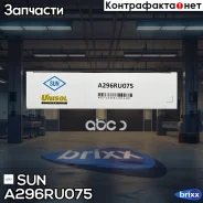 ������ ����������������� SUN SUN ���. A296RU075 A296RU075 ����