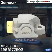 ���������� ���� Suzuki ���. 1283177E02 1283177E02 ����