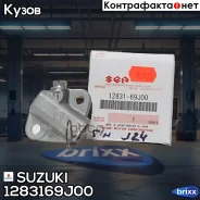 ���������� ���� Suzuki ���. 1283169J00 1283169J00 ����