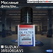������ �������� (1651061AV2 ) Suzuki ���. 1651061AV1 1651061AV1 ����