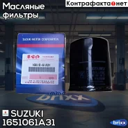 ������ �������� Suzuki ���. 1651061A31 1651061A31 ����