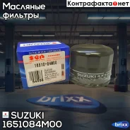 ������ �������� Suzuki ���. 1651084M00 1651084M00 ����