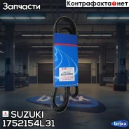 ������ ������������ Suzuki ���. 1752154L31 1752154L31 ����