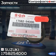 ��������� Suzuki ���. 1758254D00 1758254D00 Suzuki 1758254D00 ����
