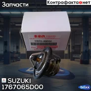 ��������� 82 Suzuki ���. 1767065D00 17670-65D00 Suzuki 1767065D00 ����