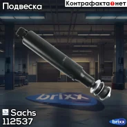 ����������� | ����� ����/��� | Sachs ���. 112537 112537 ����