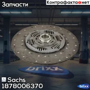 ���� ���������! 430WGTZ 46X50 24N Scania P/G/R/T Series Sachs ���. 1878006370 1878006370 ����