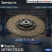 ���� ���������! 362WGTZ 1 1/2-10N DAF, MAN LF45 8-12.210 TGA/TGL, MAZ(���) 4370 Sachs ���. 1878079331 1878079331 ����