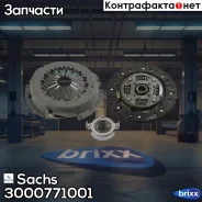���������! Toyota Avensis/Carina/Corolla 1.6/1.8 97 Sachs ���. 3000771001 �-�� 3000771001 ����