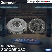 ���������! ��� ���������� Ford Focus 1.6 V8 Rocam 98-04 Sachs ���. 3000951030 �-�� 3000951030 ����