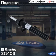 ����������� Sachs ���. 311403 311403 ����