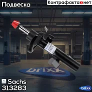 ����������� Sachs ���. 313283 313283 ����