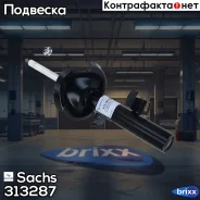 ����������� Sachs ���. 313287 313287 ����
