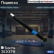 ����������� Sachs ���. 313378 313378 ����