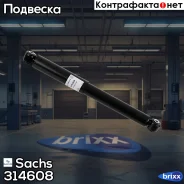 ����������� ��� Sachs ���. 314608 314608 ����