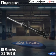 ����������� | ����� ��� | Sachs ���. 314618 314618 ����