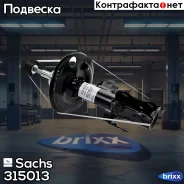 ����������� �������� ������ �������! Toyota Auris 07 Sachs ���. 315013 315013 ����