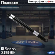 ����������� Sachs ���. 315169 315169 ����