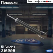 ����������� Sachs ���. 316298 316298 ����