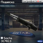 ����������� Sachs ���. 317613 317613 ����