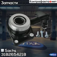 ������������ ���������� ��������� Sachs ���. 3182654218 3182 654 218 Sachs 3182654218 ����
