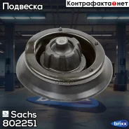 ����� ������������ ���������! MB W203/CL203/S203/C209/A209 all 00 Sachs ���. 802251 802251 ����