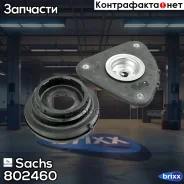 ���. �������� ����� ��������������� ������ Sachs ���. 802460 802460 ����